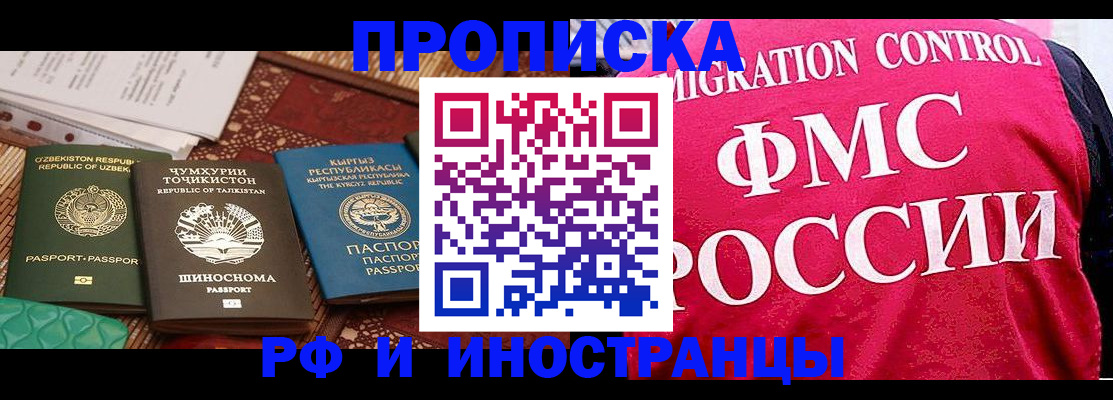 прописка законно в Дудинке